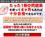短期間で電験3種に合格する方法～1冊の問題集で4ヶ月間で合格～